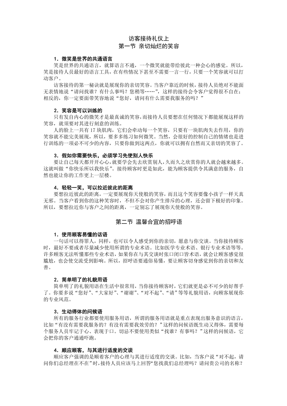 访客接待拜访礼仪.doc_第1页