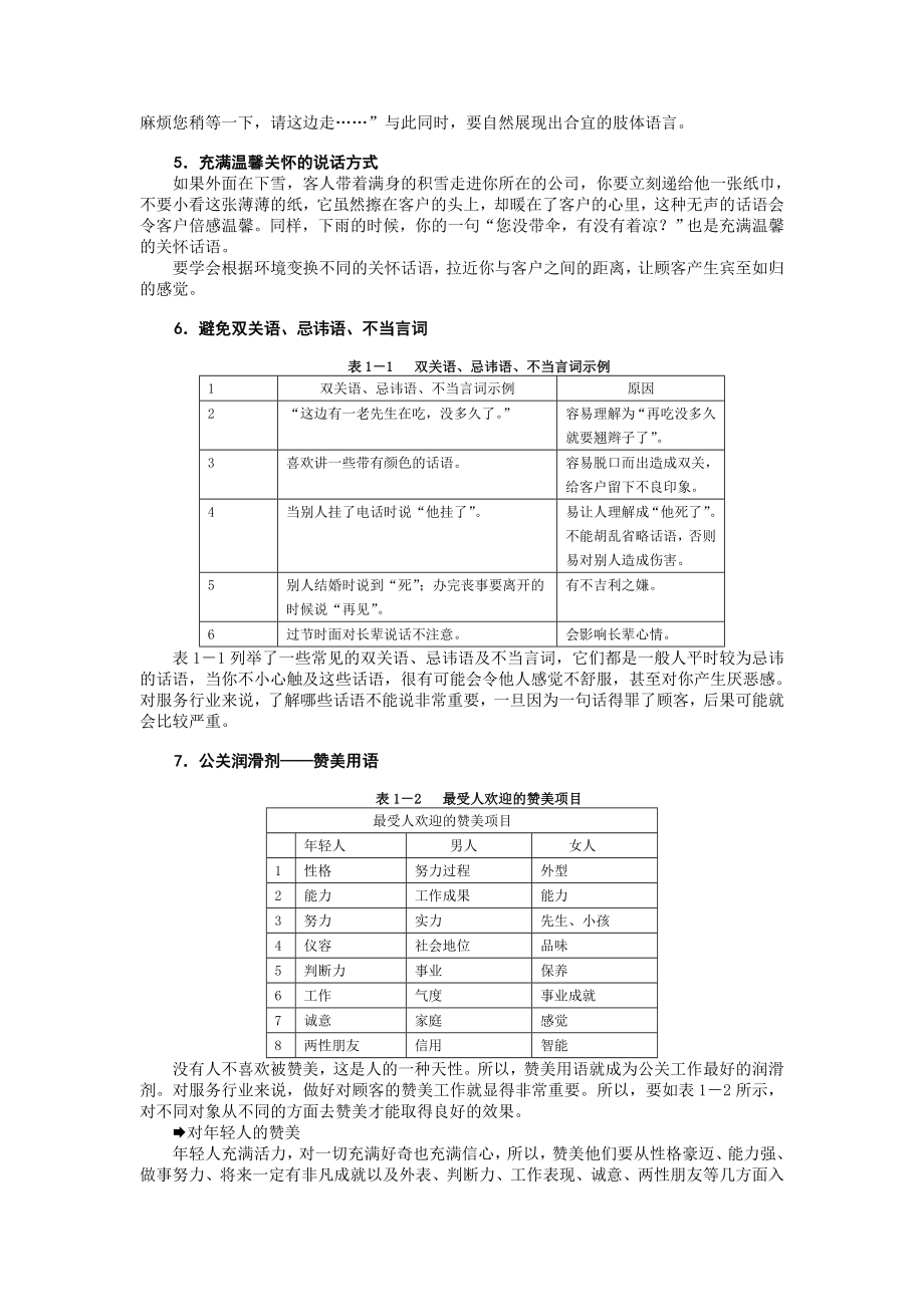 访客接待拜访礼仪.doc_第2页