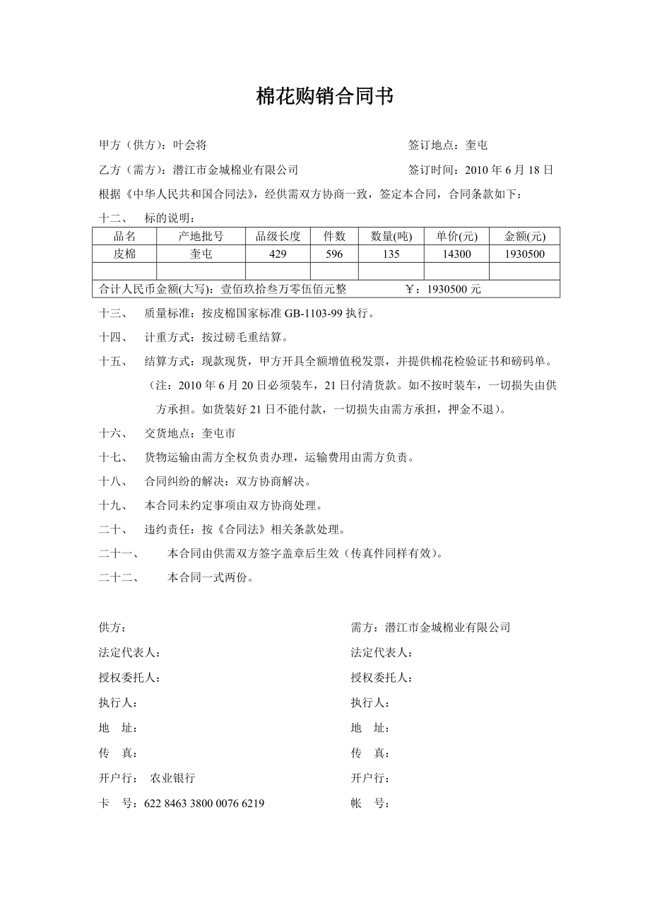 棉花购销合同书.doc_第2页