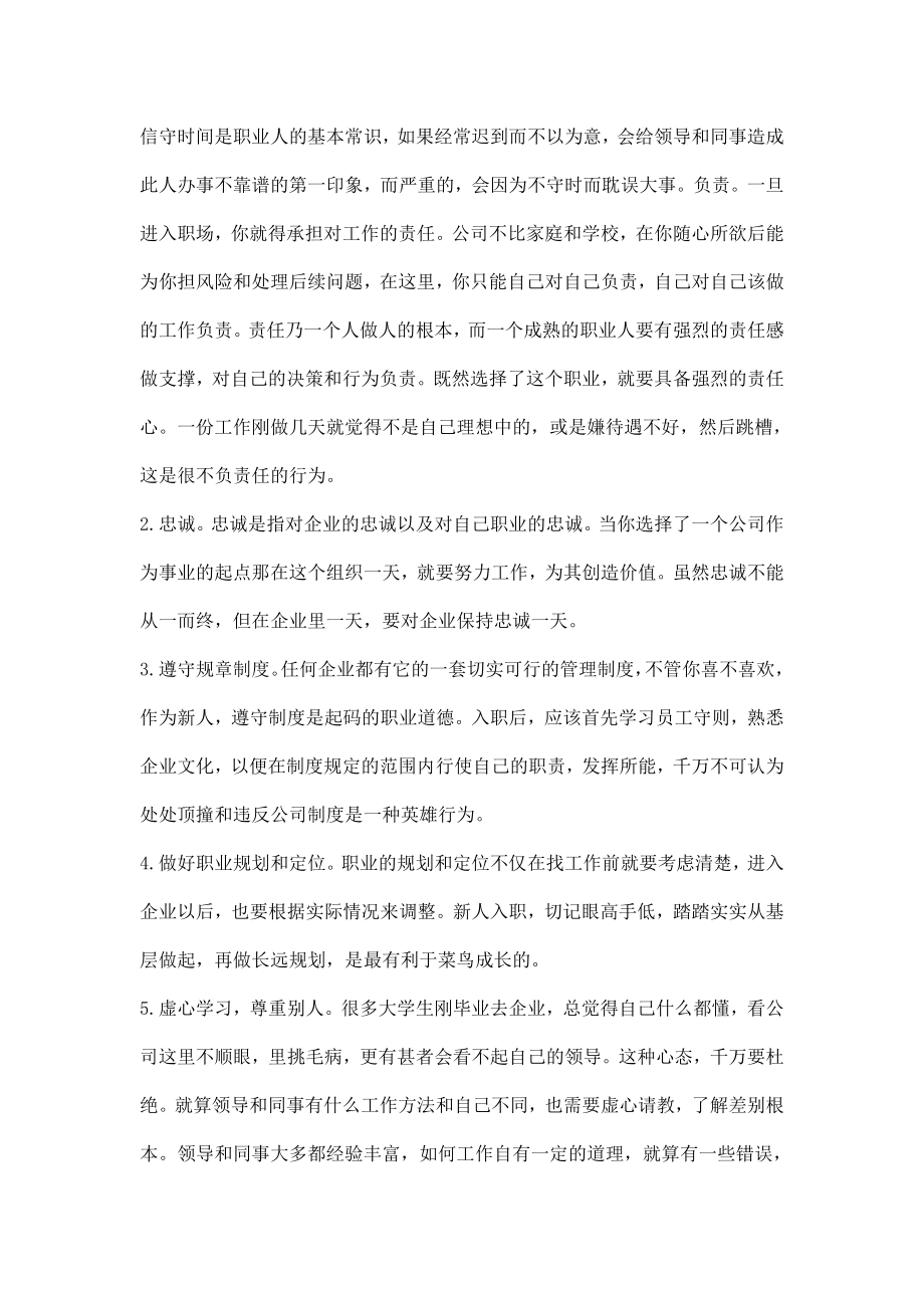 职业素养提升计划书.doc_第2页