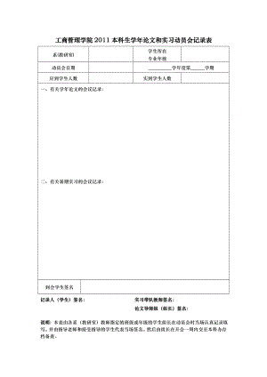 中国房地产品牌培育的策略研究论文开题报告.doc