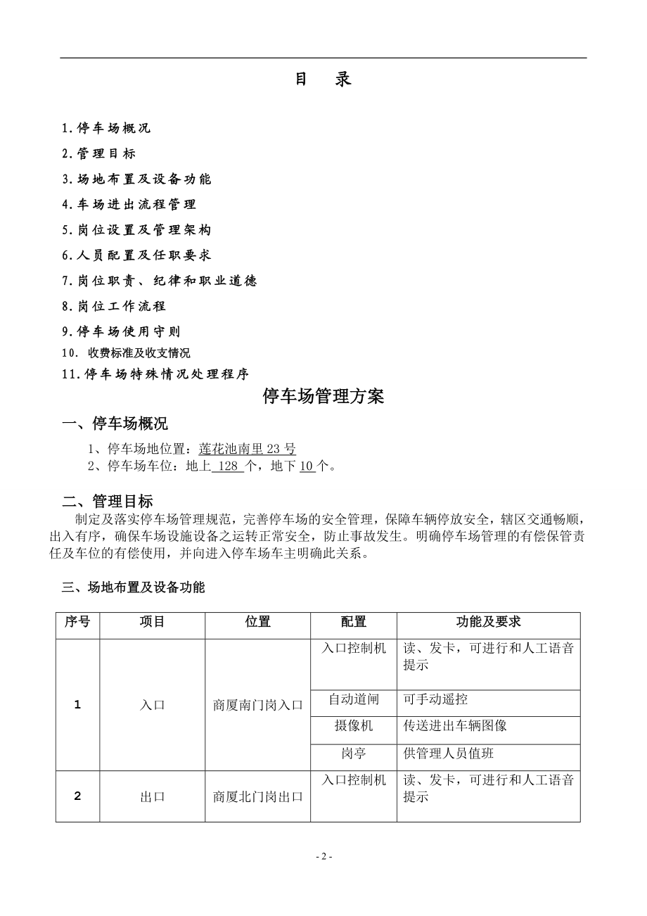 3625097788停车场经营管理方案新版1.doc_第2页