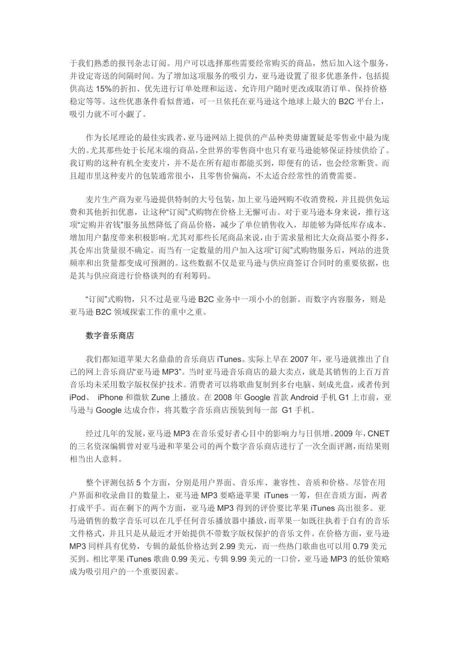 现金奶牛的商业模式创新.doc_第2页