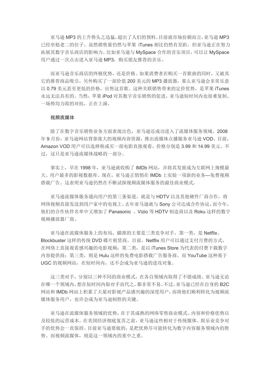 现金奶牛的商业模式创新.doc_第3页