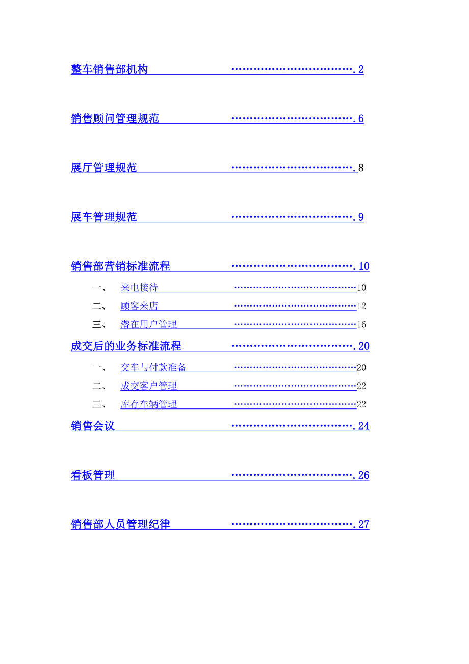 金九洲4s店管理手册.doc_第1页