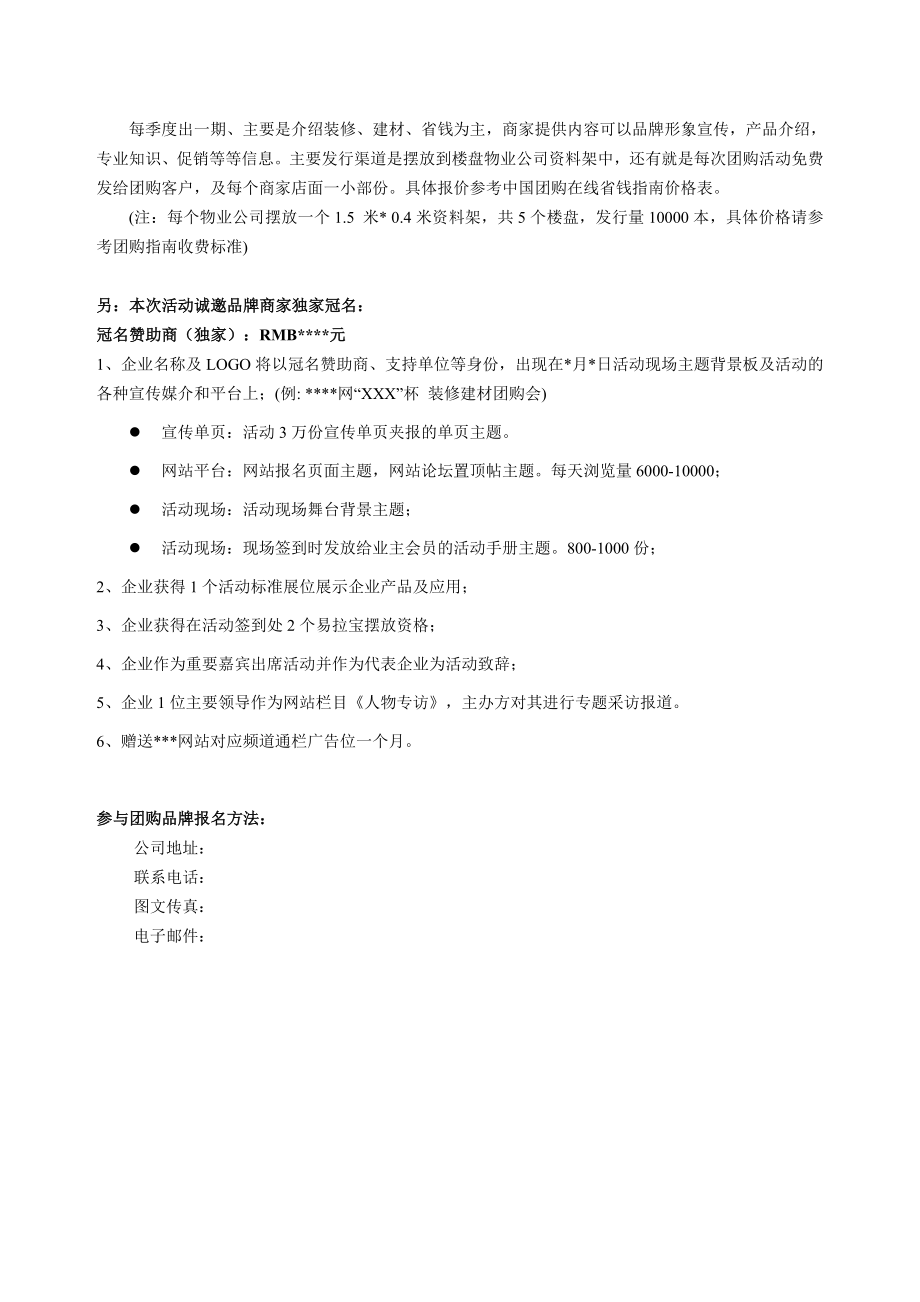 大型酒店式建材家电团购活动方案.doc_第3页