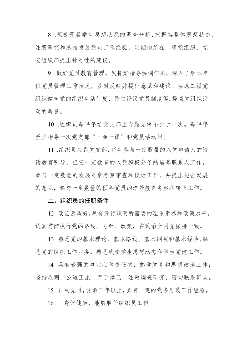 学院组织员管理办法（试行）.docx_第2页