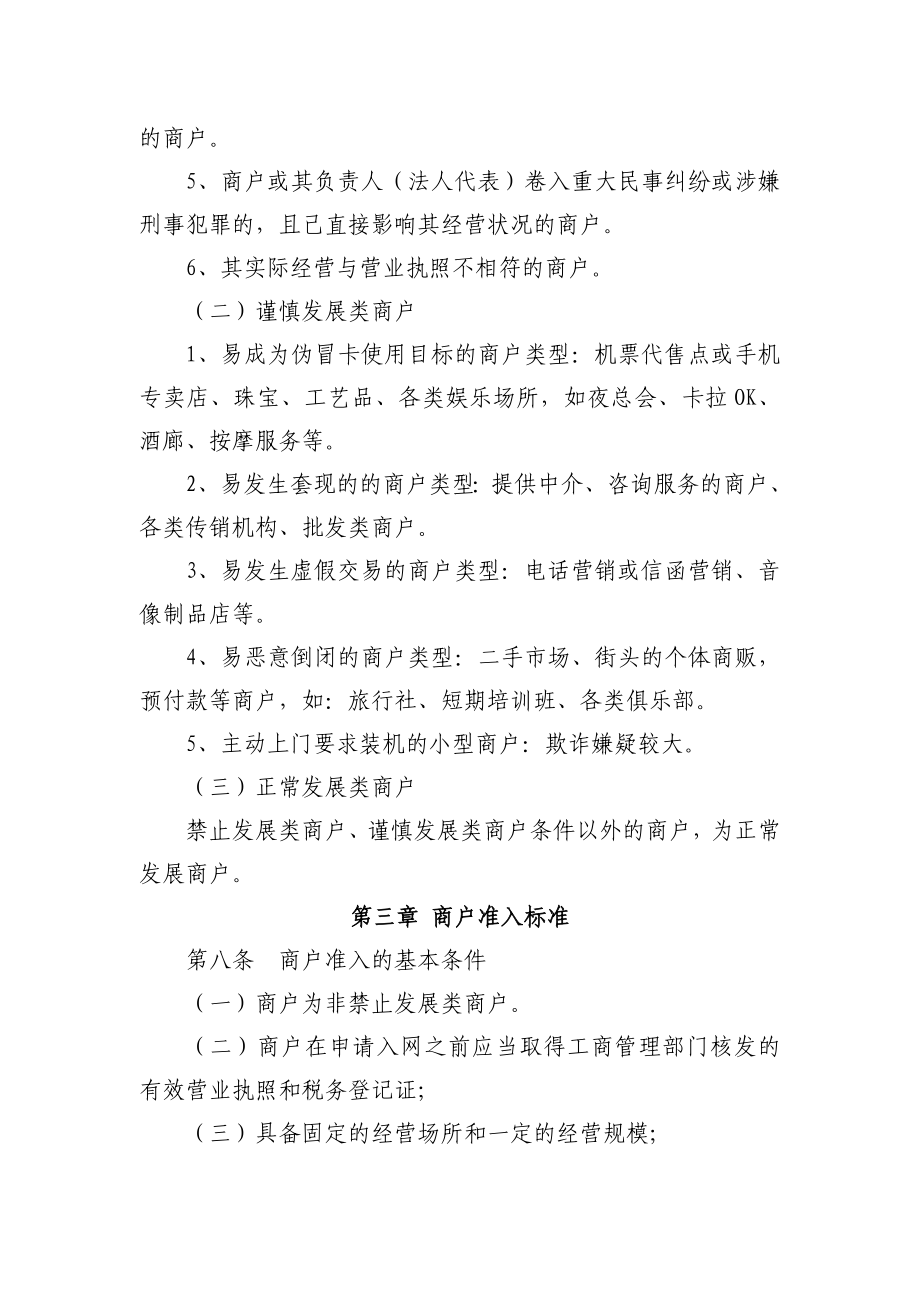 农村商业银行银联POS收单业务管理办法.doc_第3页