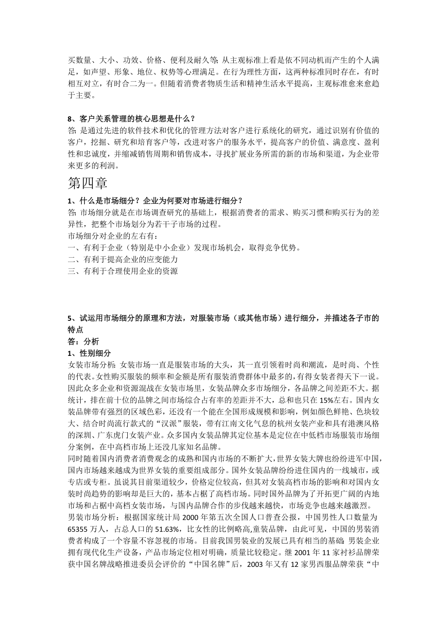 电大营销管理各章作业.doc_第2页