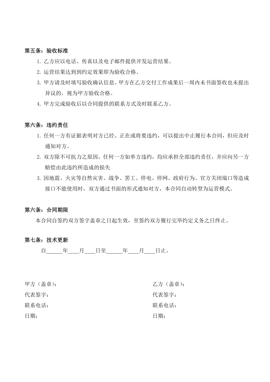 微信公众平台开发营销服务合同1.doc_第3页