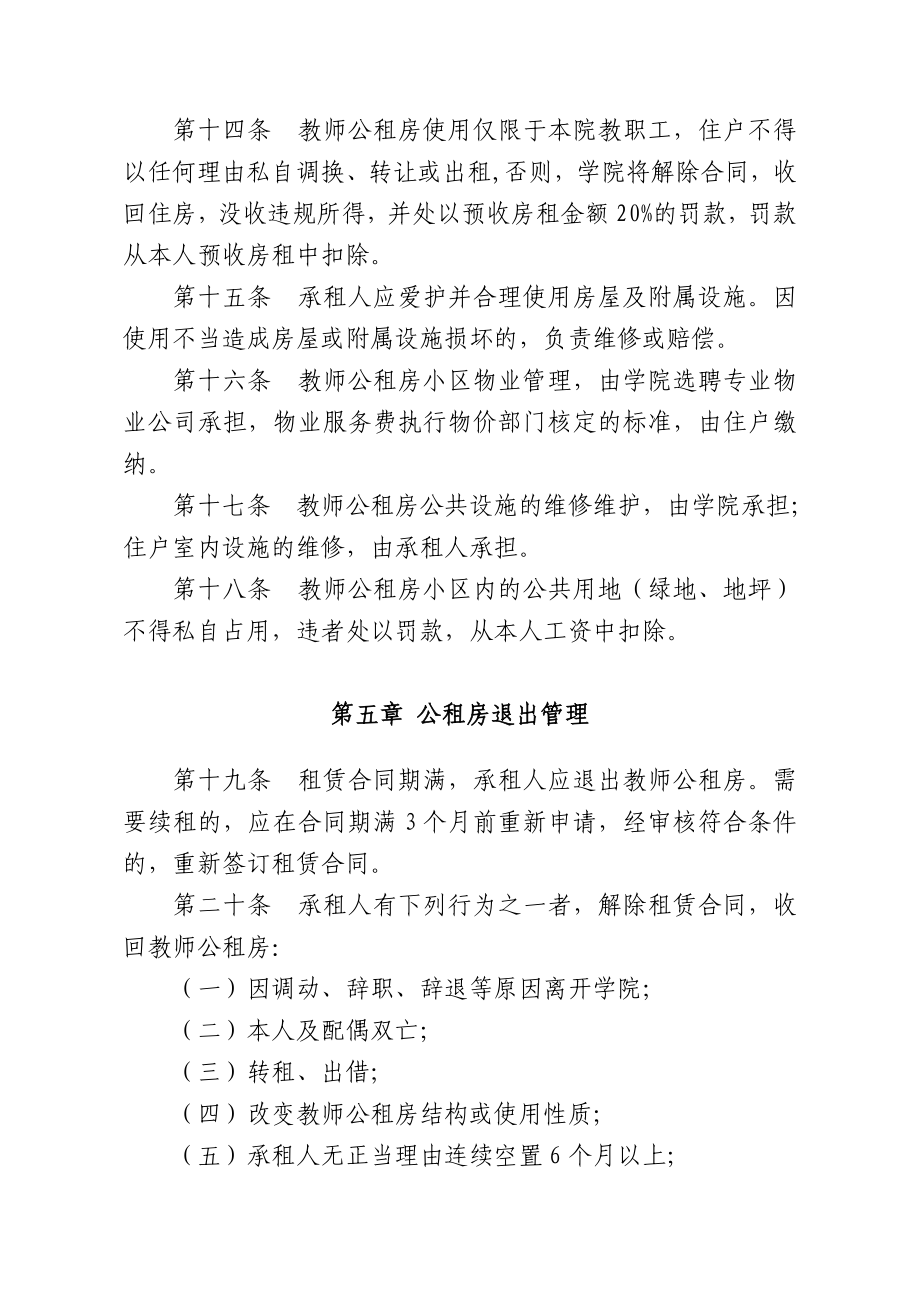 教师公租房修建使用管理办法(讨论稿)1.doc_第3页