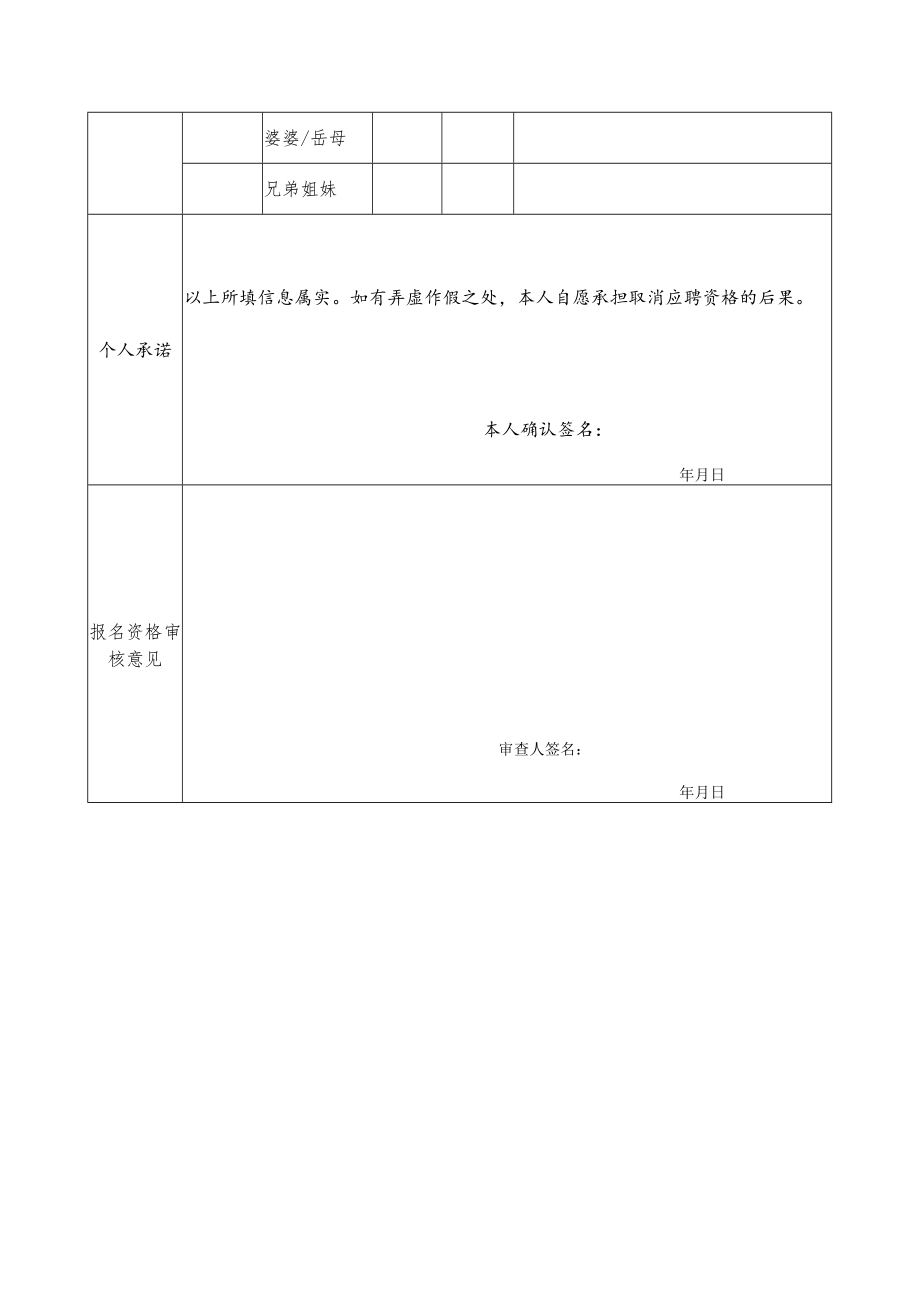 鹤洲新区筹备组合同制职员报名表.docx_第3页