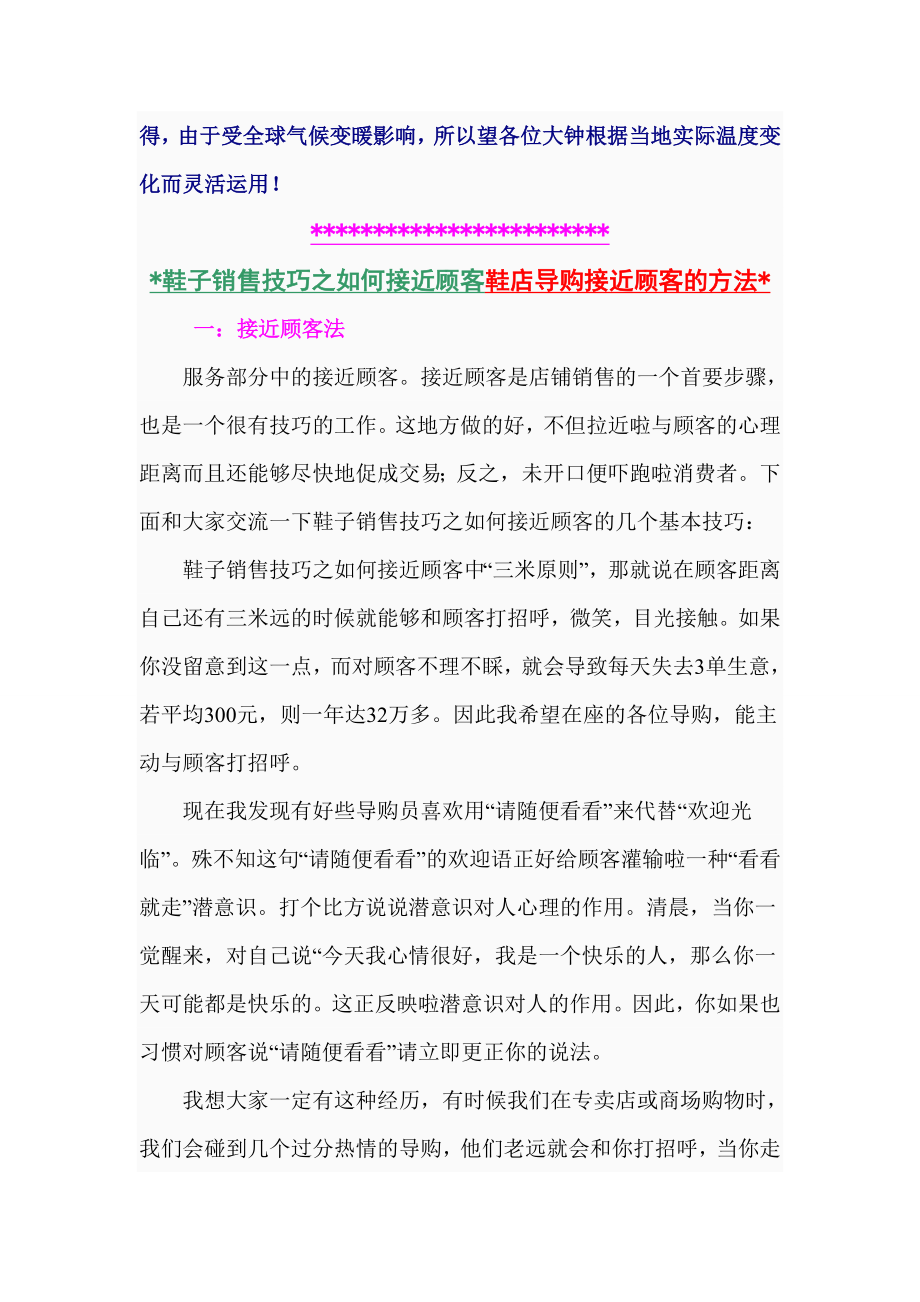 鞋店全12个月淡季旺季营销方案.doc_第3页