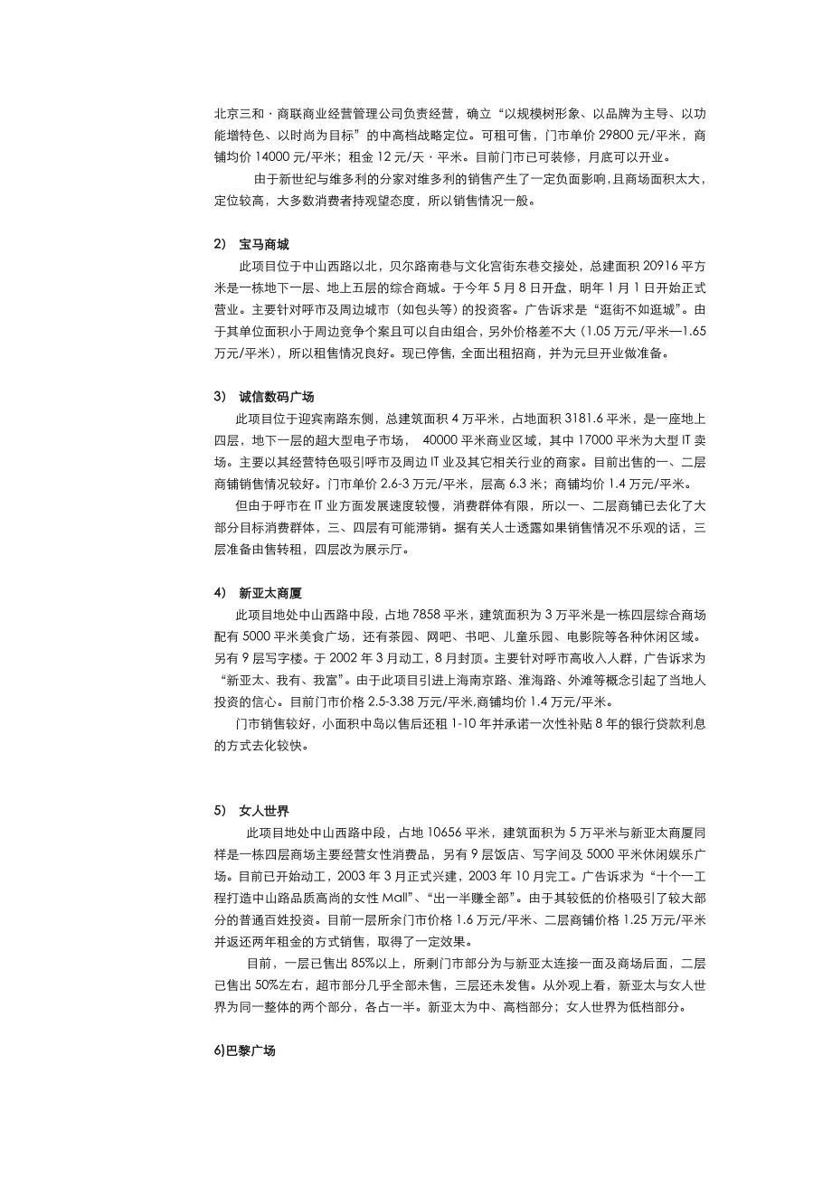 呼和浩特首府广场商业项目营销策划方案.doc_第3页