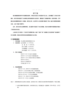 呼和浩特首府广场商业项目营销策划方案.doc