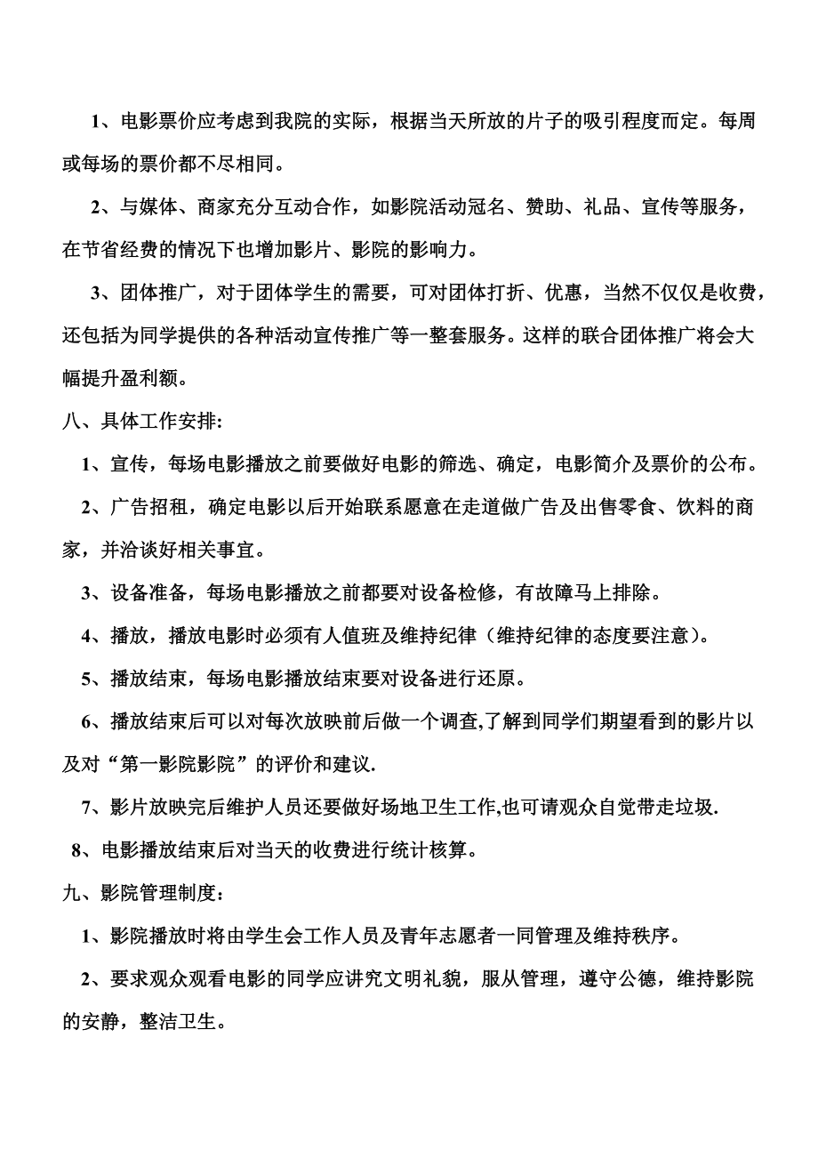 电影院策划书.doc_第2页