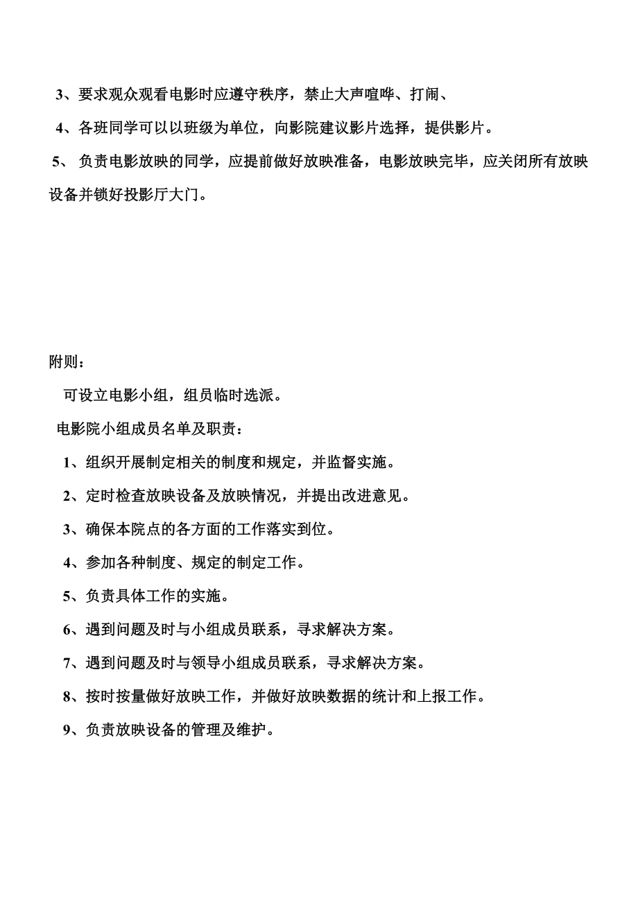 电影院策划书.doc_第3页