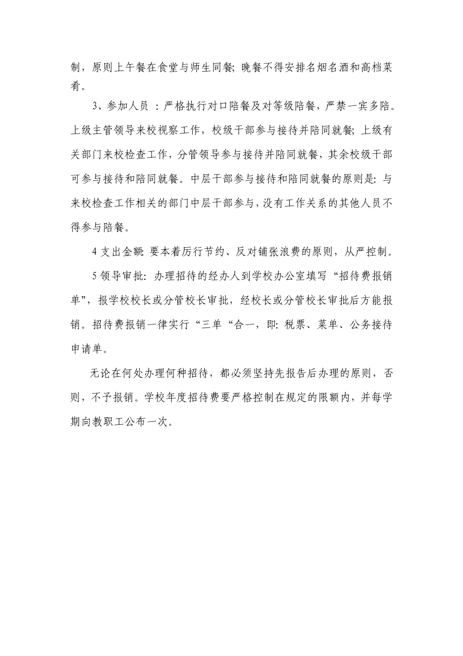 学校公务接待管理制度.doc_第2页