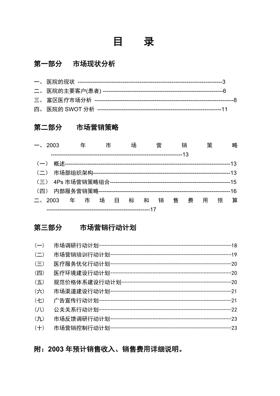 医院市场营销策略设计方案.doc_第2页