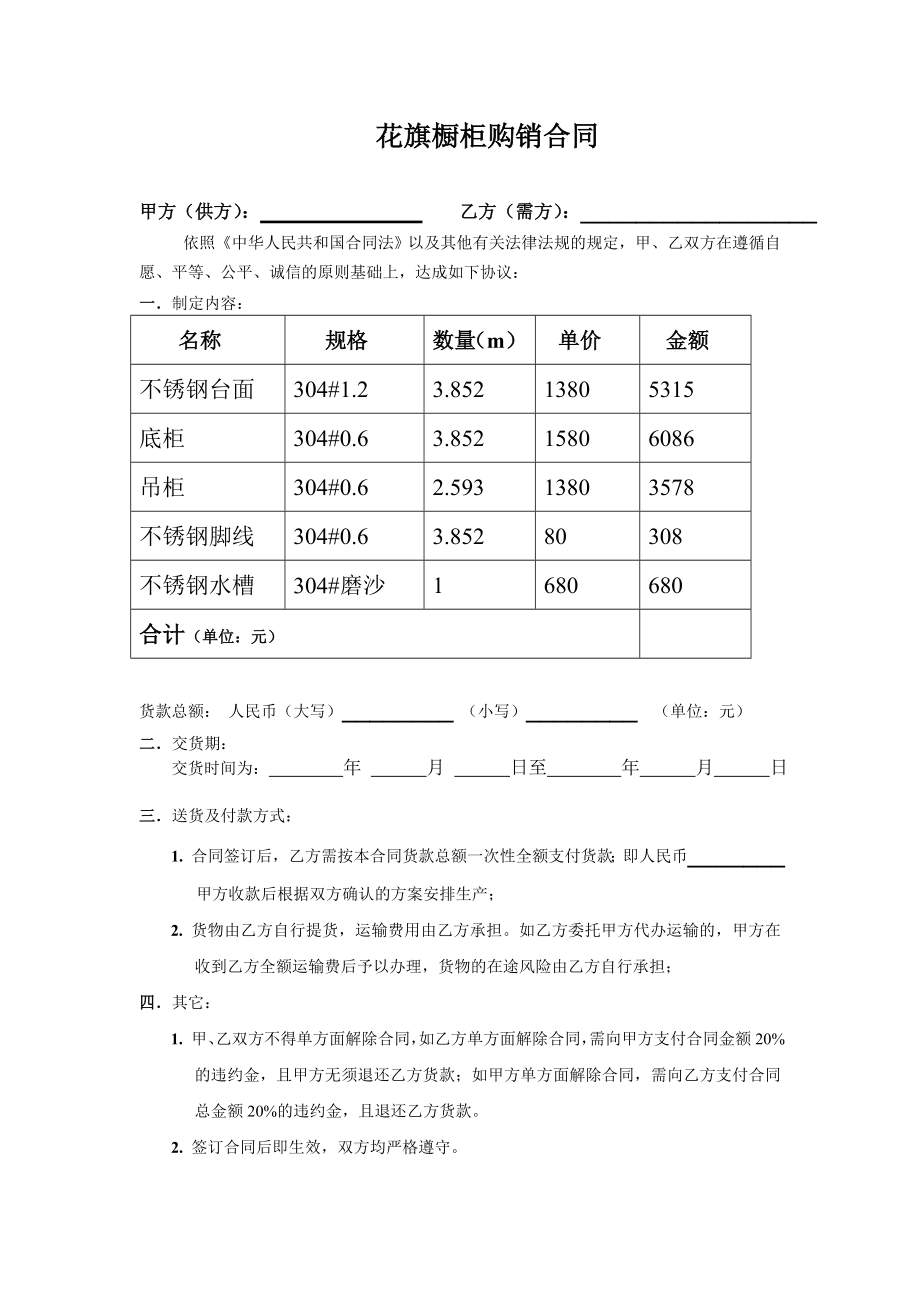 橱柜购销合同.doc_第1页