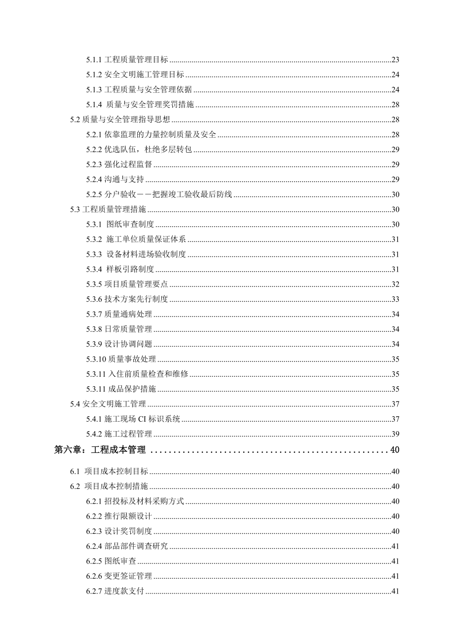 项目工程管理策划书.doc_第3页