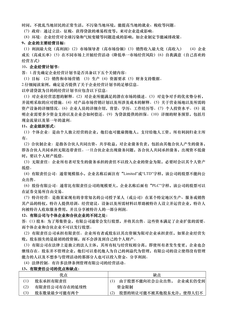 商务管理综合应用总复习资料.doc_第2页