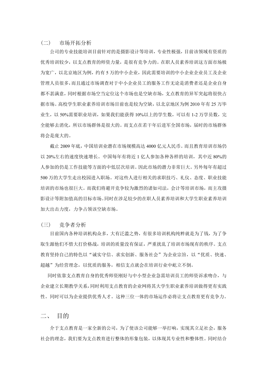 职教中心企业形象推广策划.doc_第2页