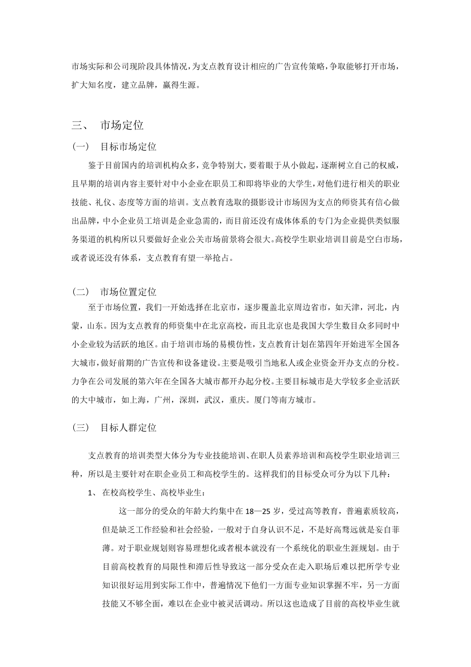 职教中心企业形象推广策划.doc_第3页