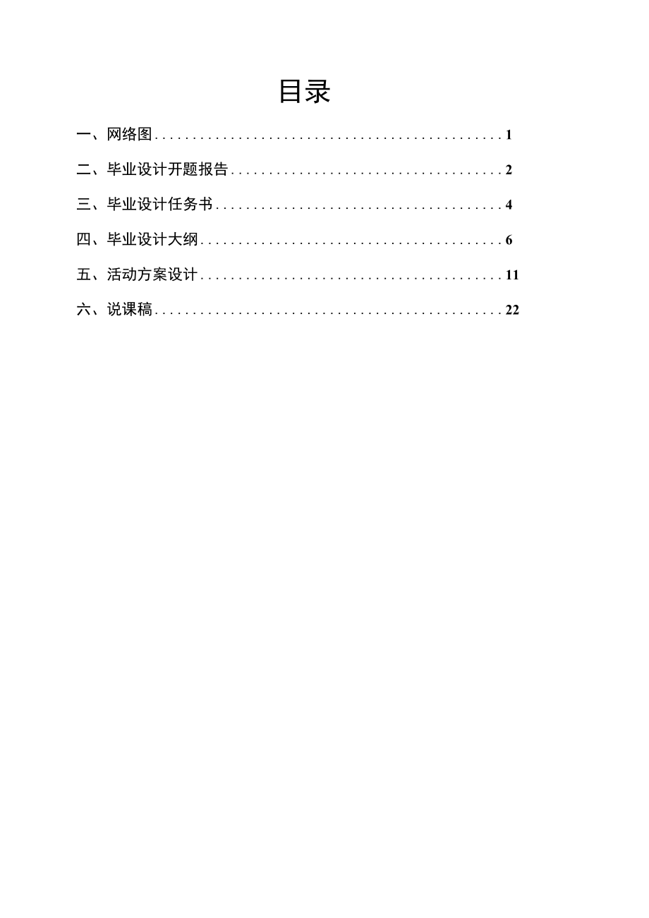 学前教育毕业设计--冬天来了.docx_第1页