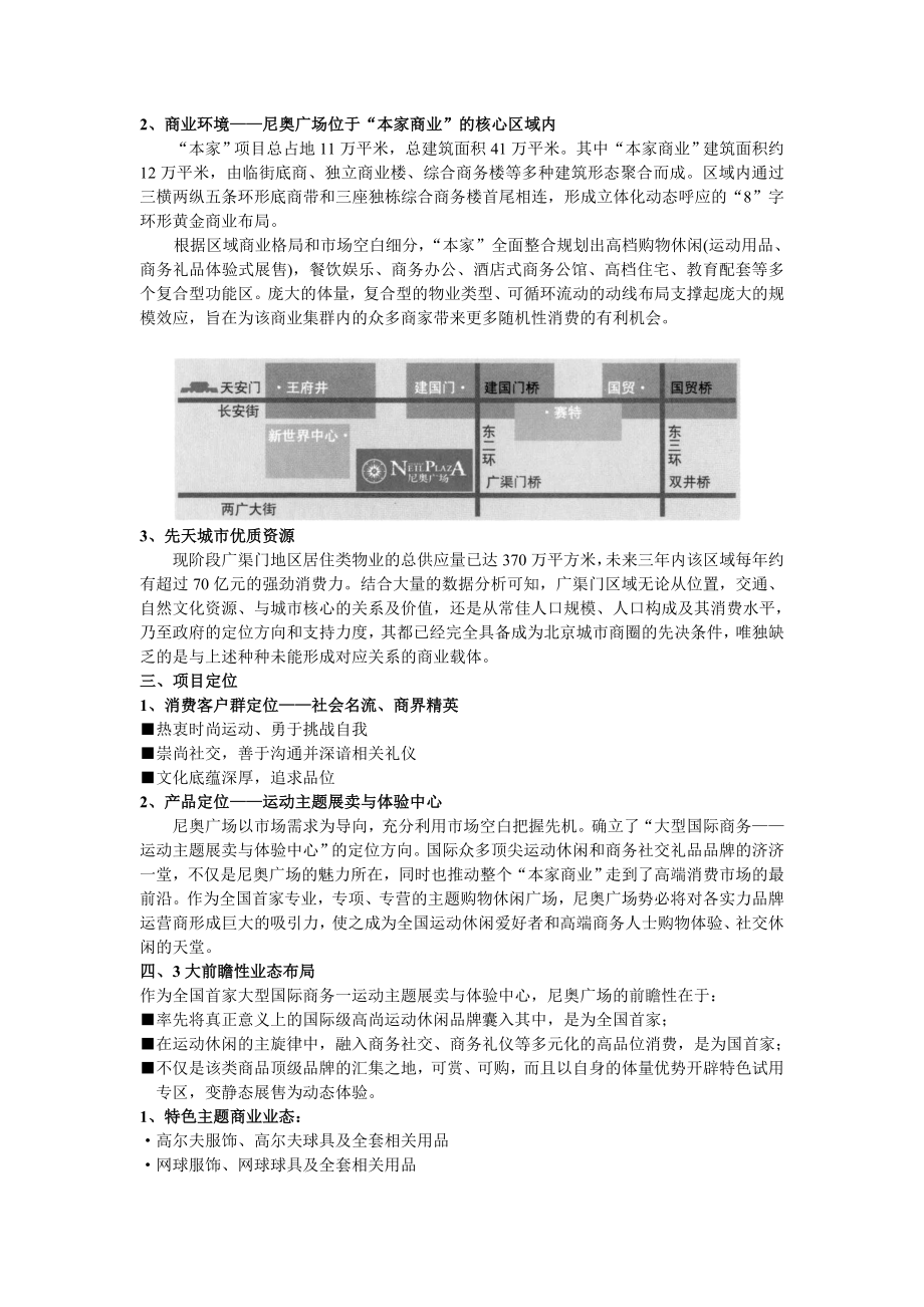 大型国际商务购物休闲广场尼奥广场产品设计解析.doc_第3页