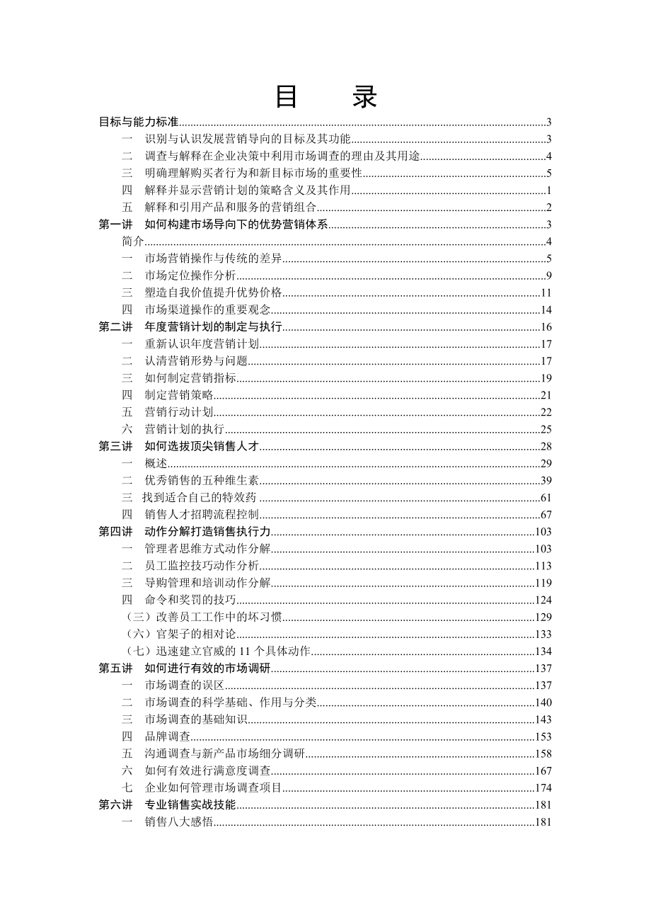 市场营销培训资料.doc_第1页