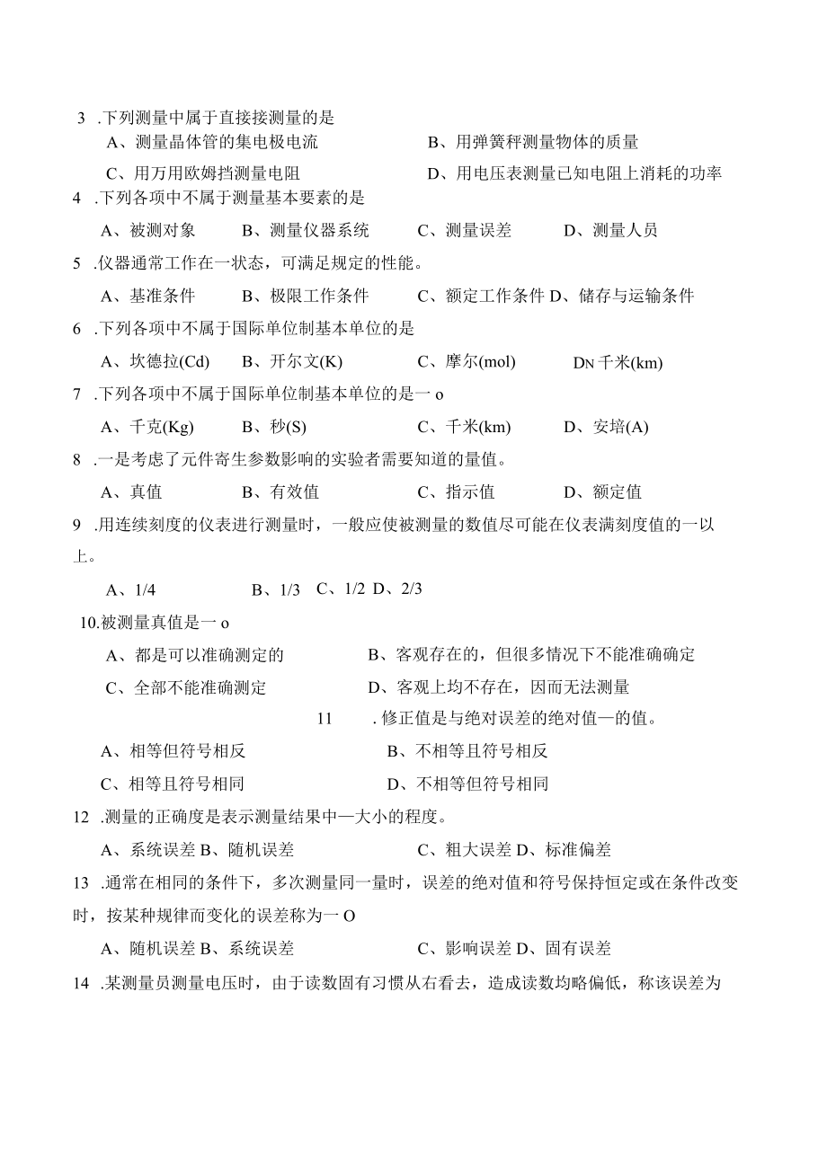 浙江XX工程学院《电子测量》复习题.docx_第3页