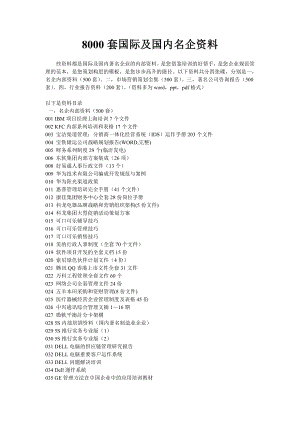 企业营销管理策划全系列.doc