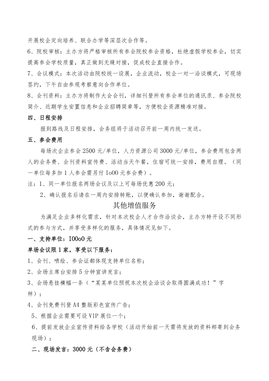 春季大型校企合作暨应用型人才供需对接洽谈会邀请函.docx_第2页