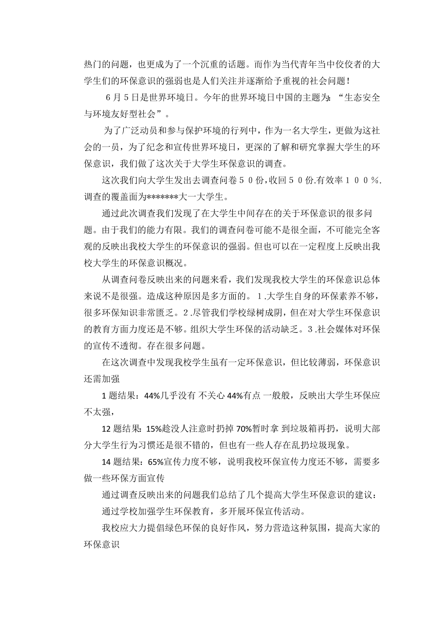 大学生环保意识调查问卷及结果分析.doc_第3页