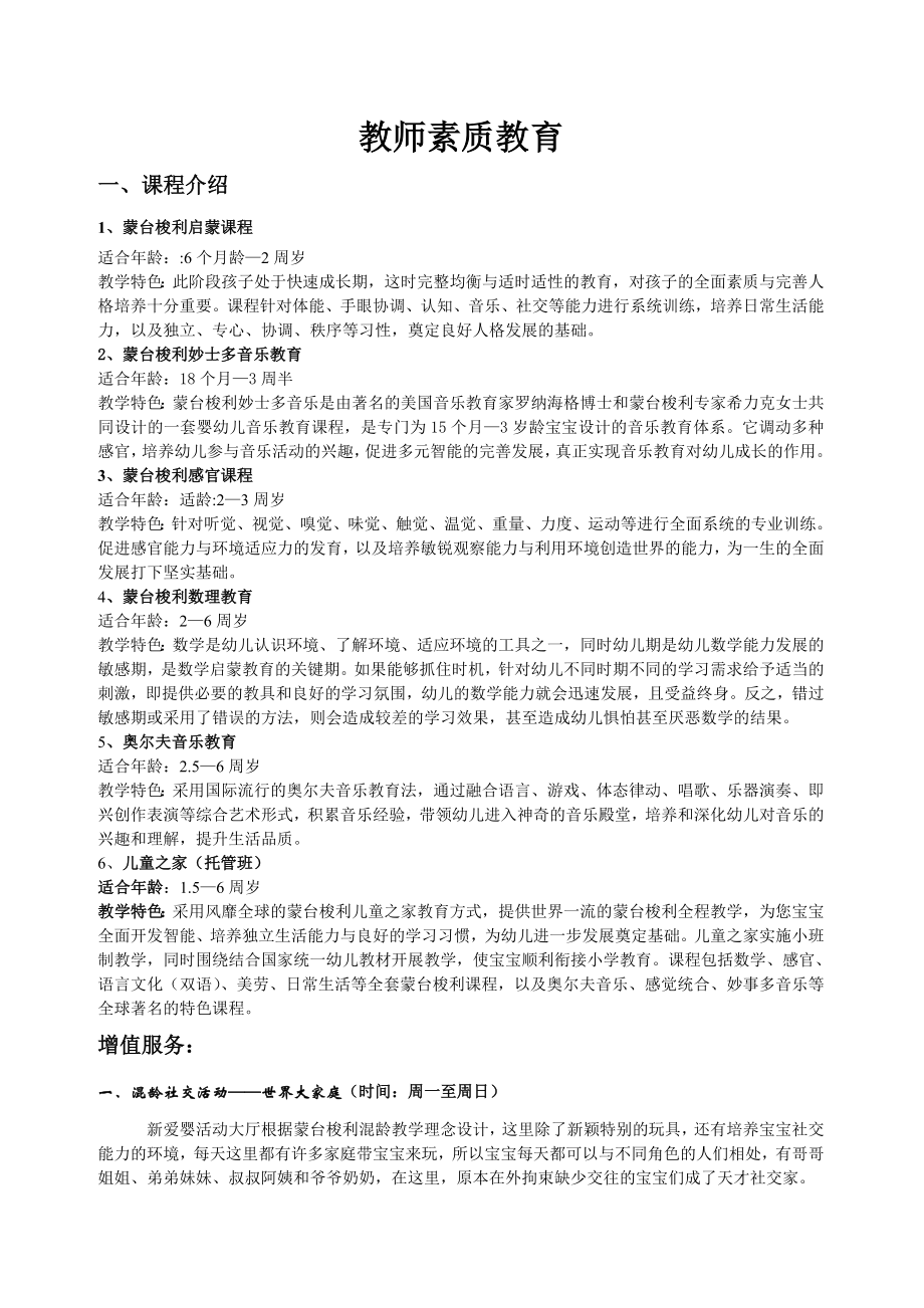 早教类文档.doc_第1页