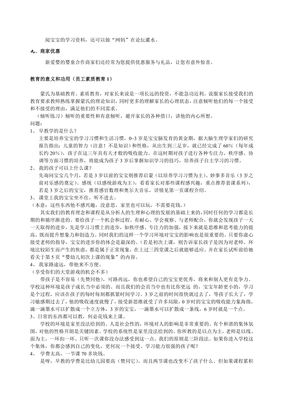 早教类文档.doc_第3页