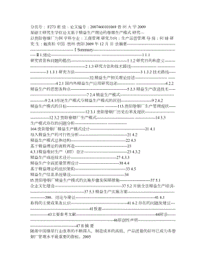 基于精益生产理论的卷烟生产模式研究—以贵阳卷烟厂为例.doc