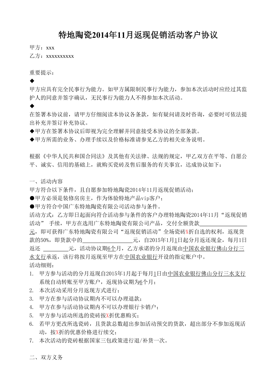 特地陶瓷11月返现促销活动客户协议.doc_第1页