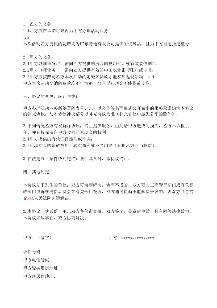 特地陶瓷11月返现促销活动客户协议.doc_第2页