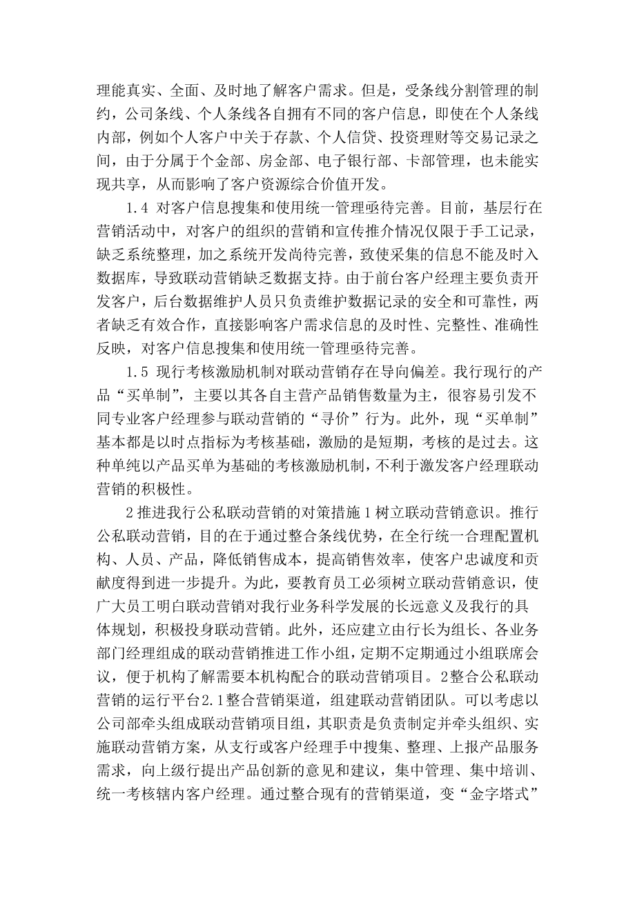 试论推动公私联动营销的若干思考.doc_第2页