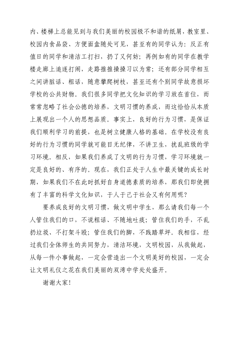 社会主义核心价值观演讲稿文明礼仪伴我行.doc_第2页