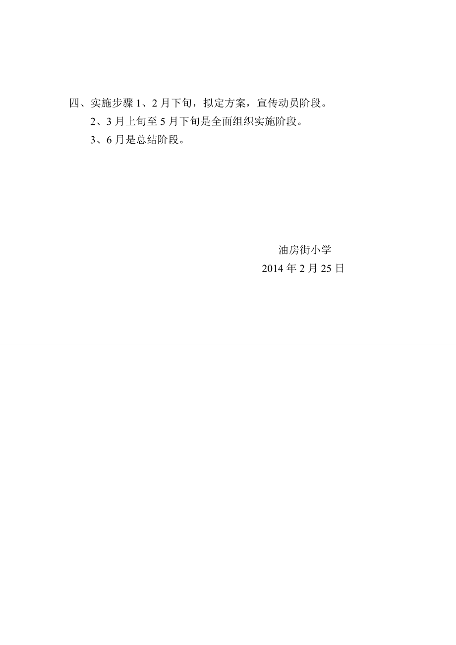 小学文明餐桌行动实施方案.doc_第3页