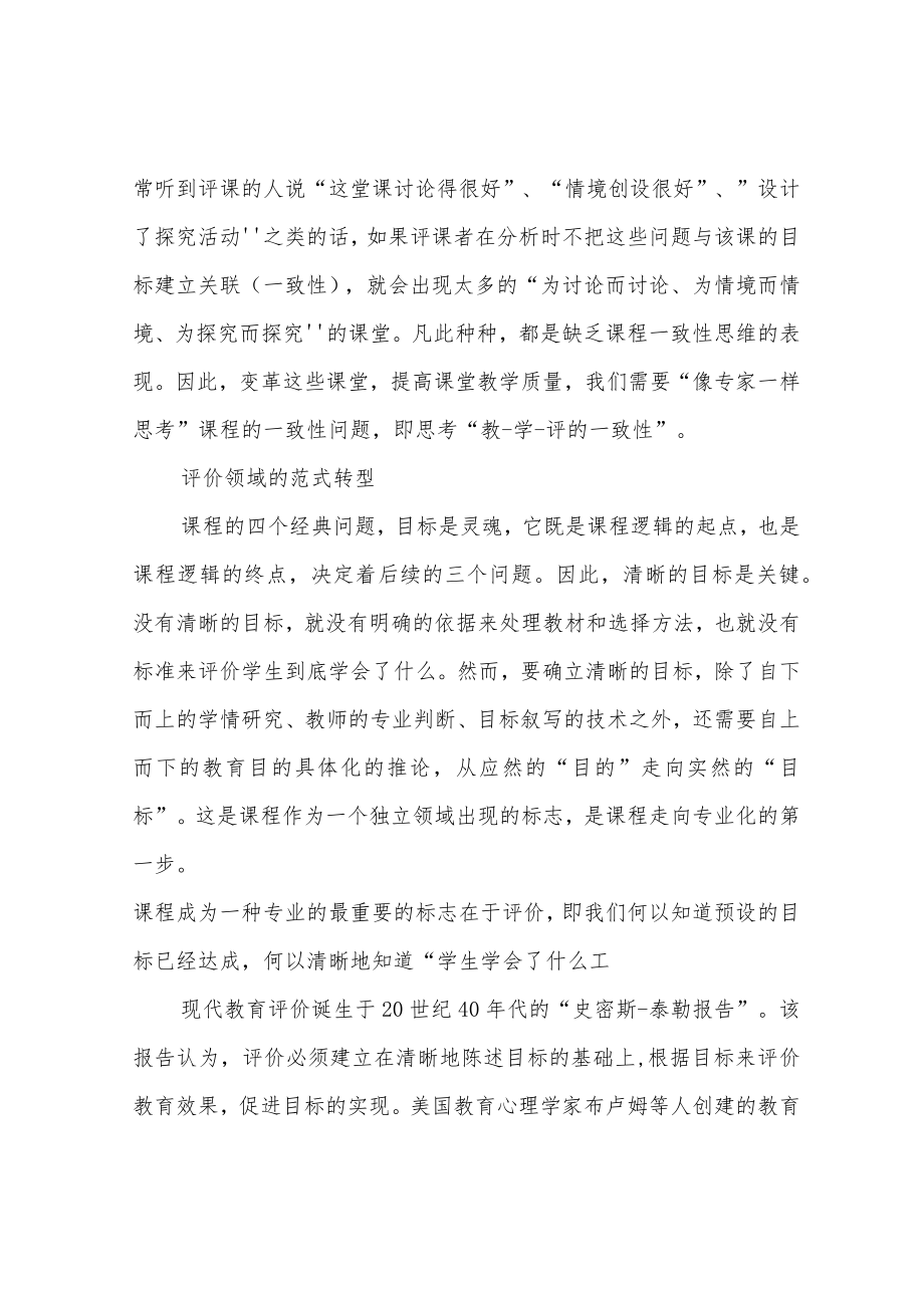 教学评一致性研究.docx_第2页