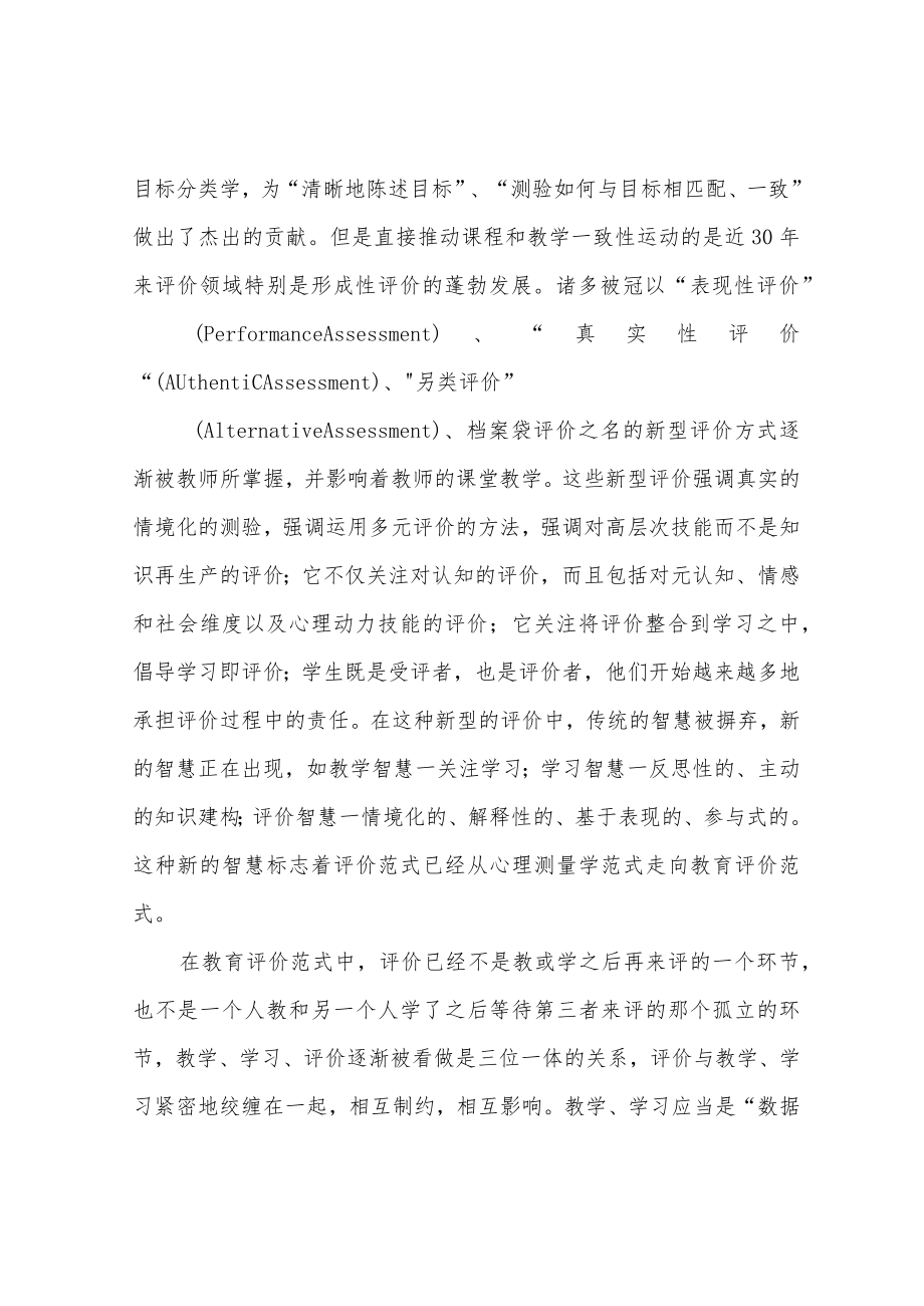 教学评一致性研究.docx_第3页