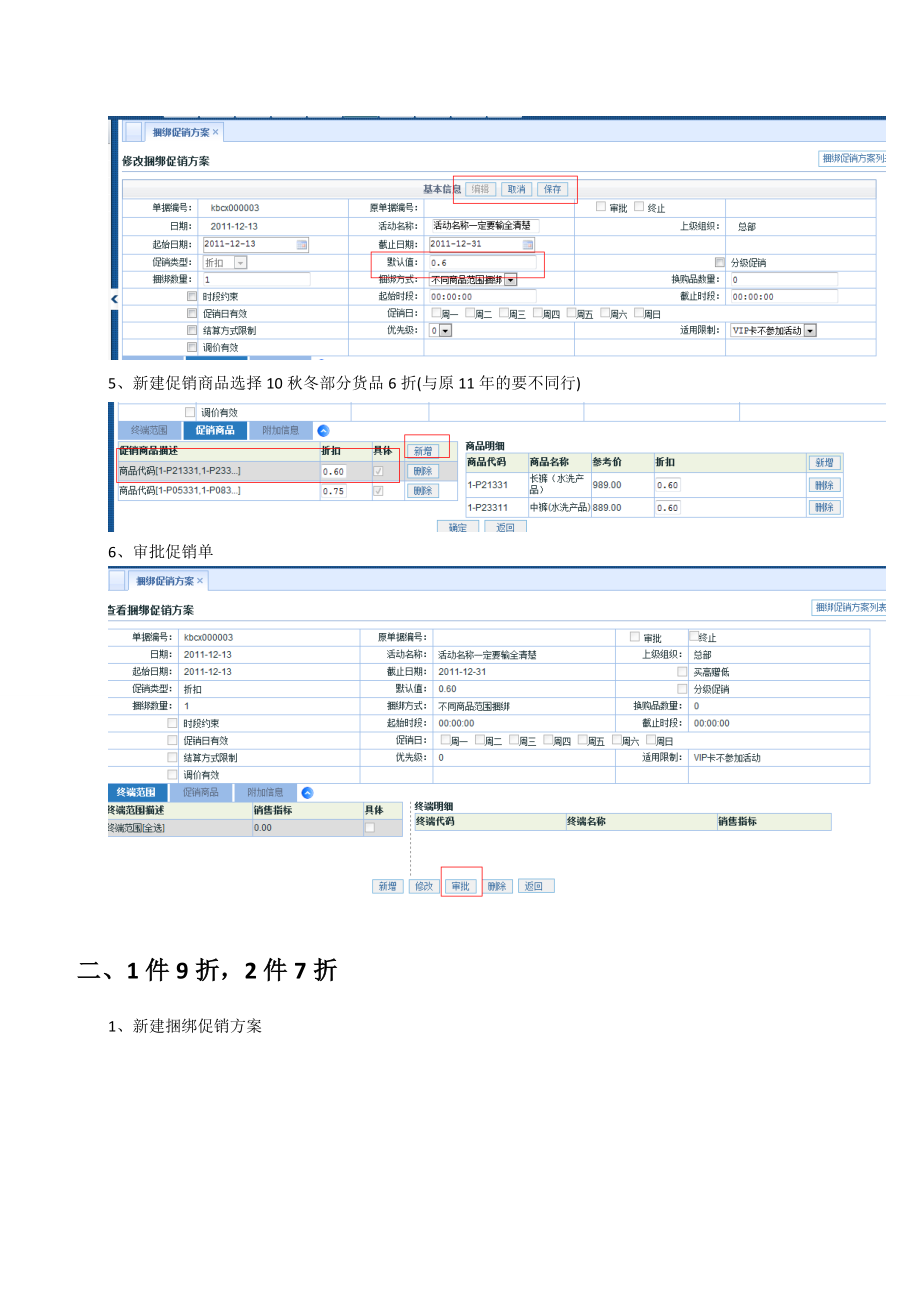 促销手册.doc_第2页