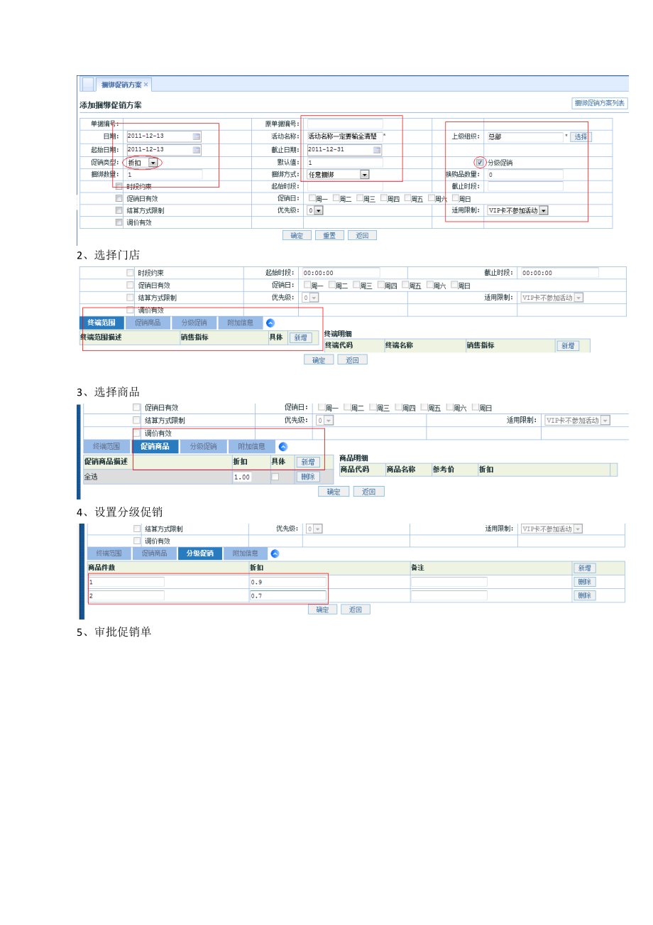 促销手册.doc_第3页