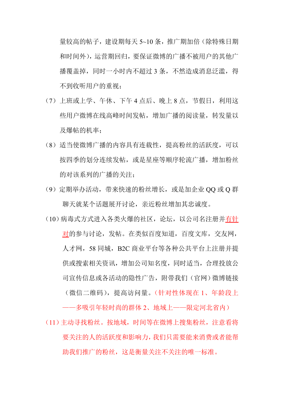 商旅网微博微信推广计划书.doc_第3页