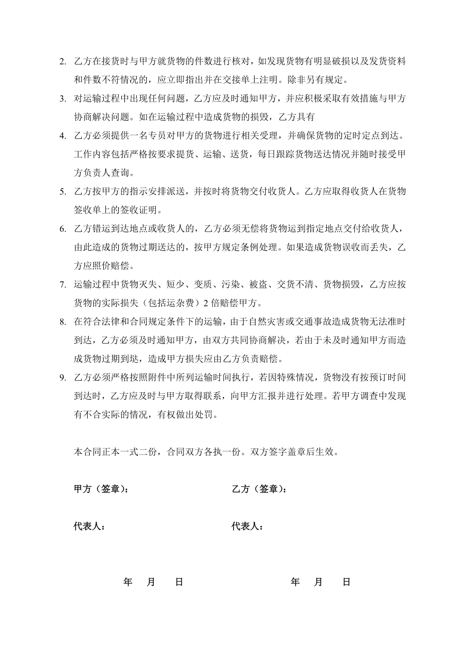 物流公司运输合作协议书.doc_第3页