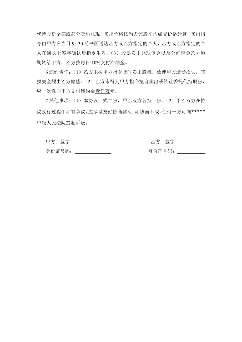 股份委托代持协议书.doc_第2页